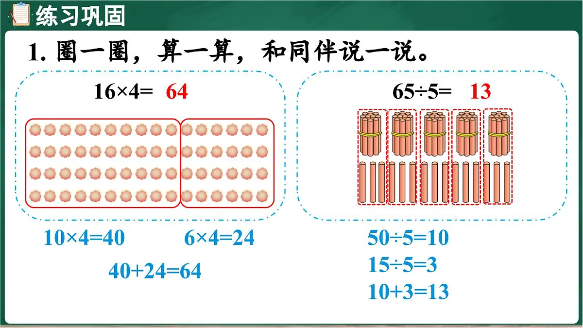 北师大版(2024)数学三年级上册 第六单元 乘除法的应用(二) 整理与复习(课件)第3页