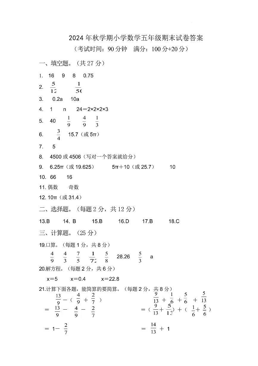江苏泰州市泰兴市2024-2025学年五年级下学期期末数学答案第1页