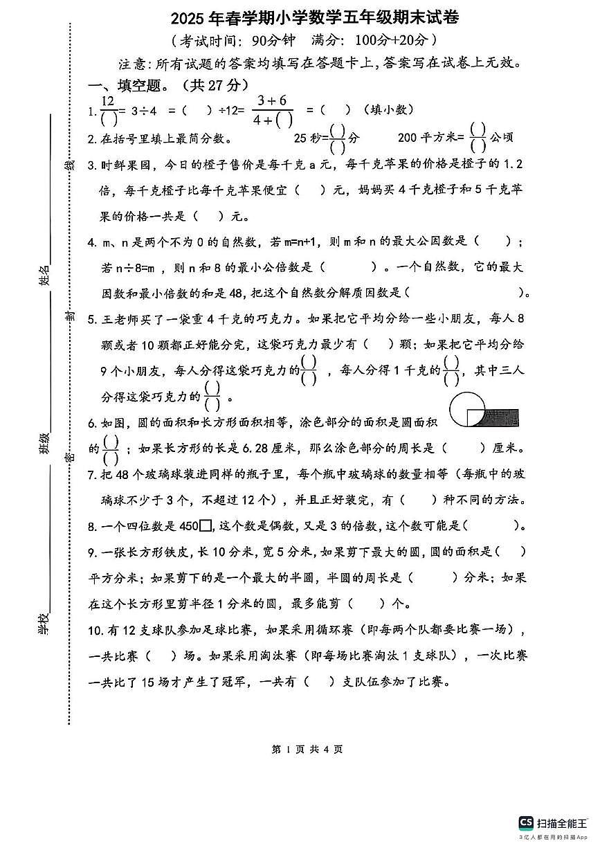 江苏泰州市泰兴市2024-2025学年五年级下学期期末数学试卷第1页