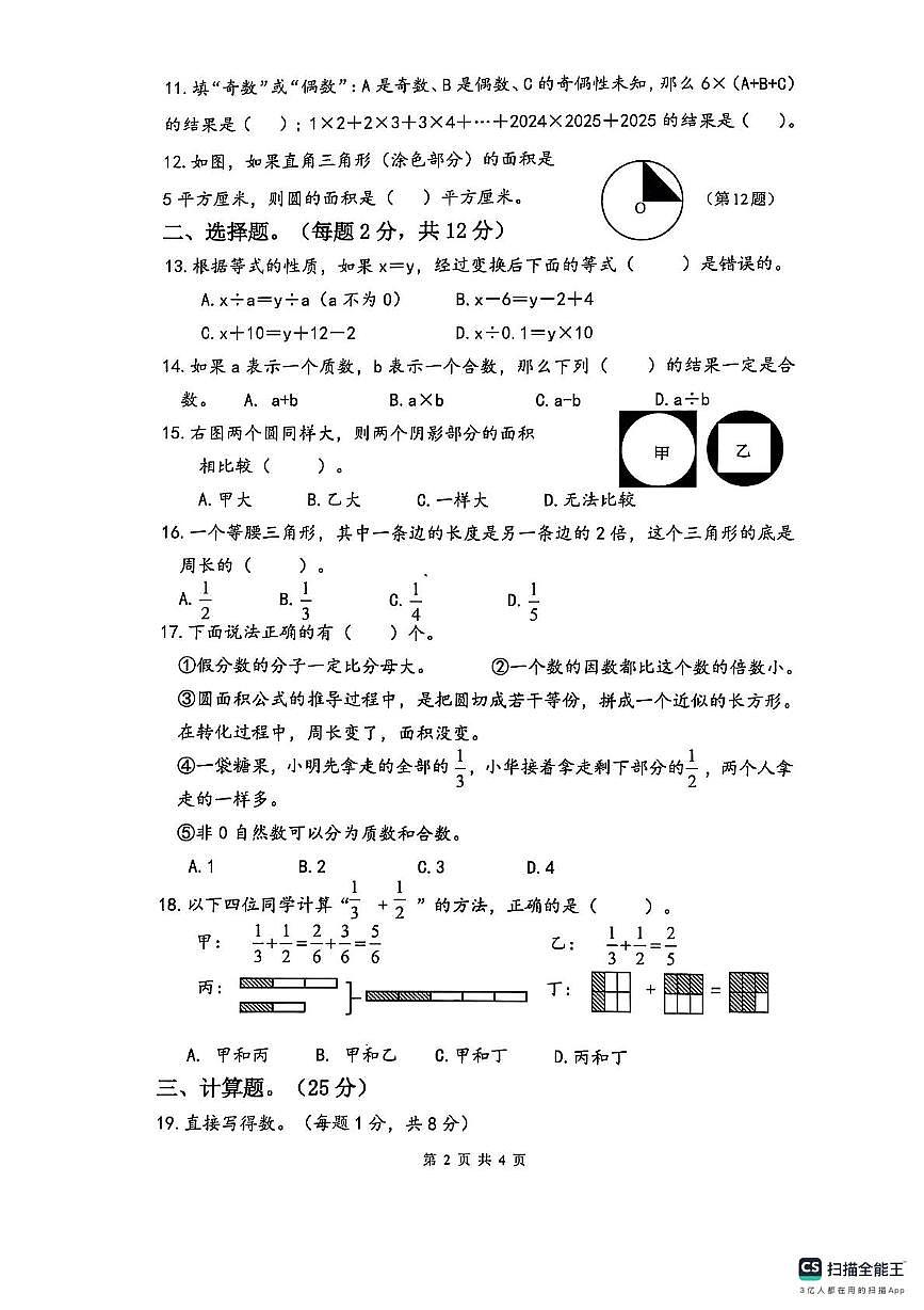 江苏泰州市泰兴市2024-2025学年五年级下学期期末数学试卷第2页