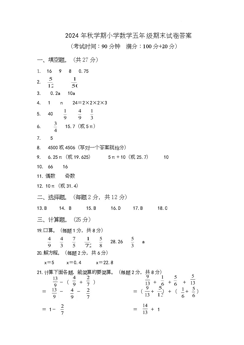 五年级数学答案第1页
