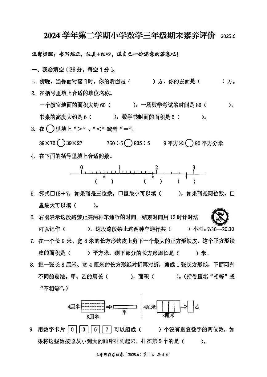 浙江温州市瑞安市安阳区2024-2025学年二年级下学期期末数学试卷+答案第1页