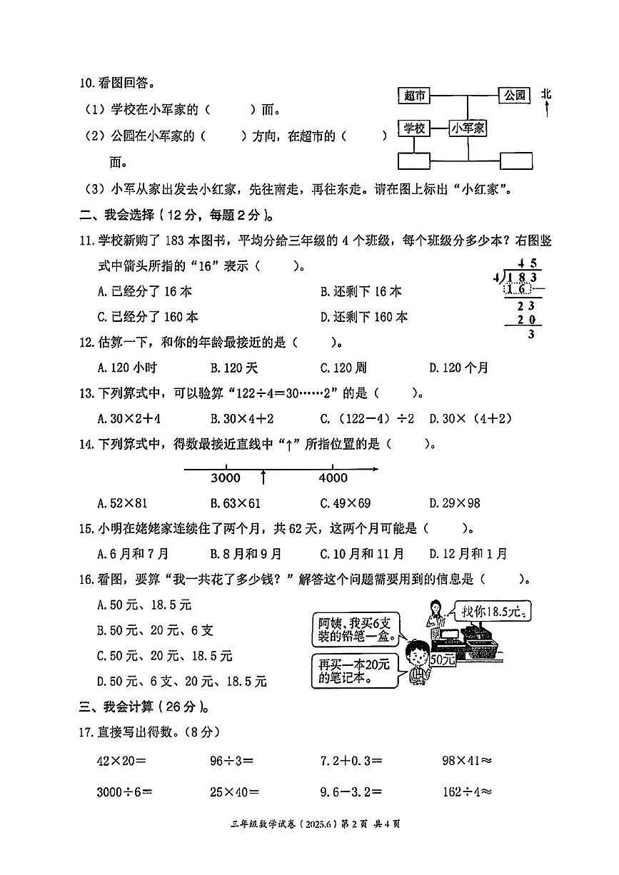 浙江温州市瑞安市安阳区2024-2025学年二年级下学期期末数学试卷+答案第2页