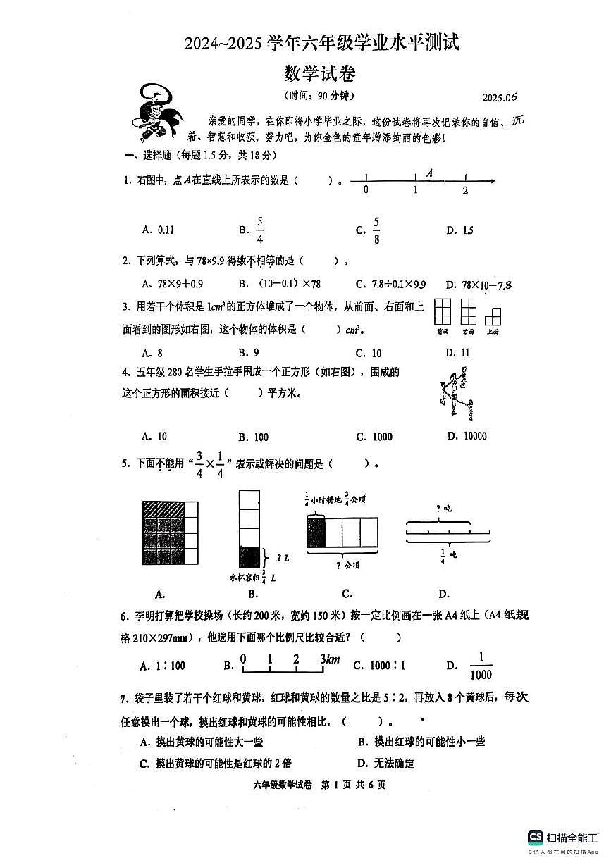 江苏扬州市高邮市2024-2025学年六年级下学期6月期末数学试题+答案第1页