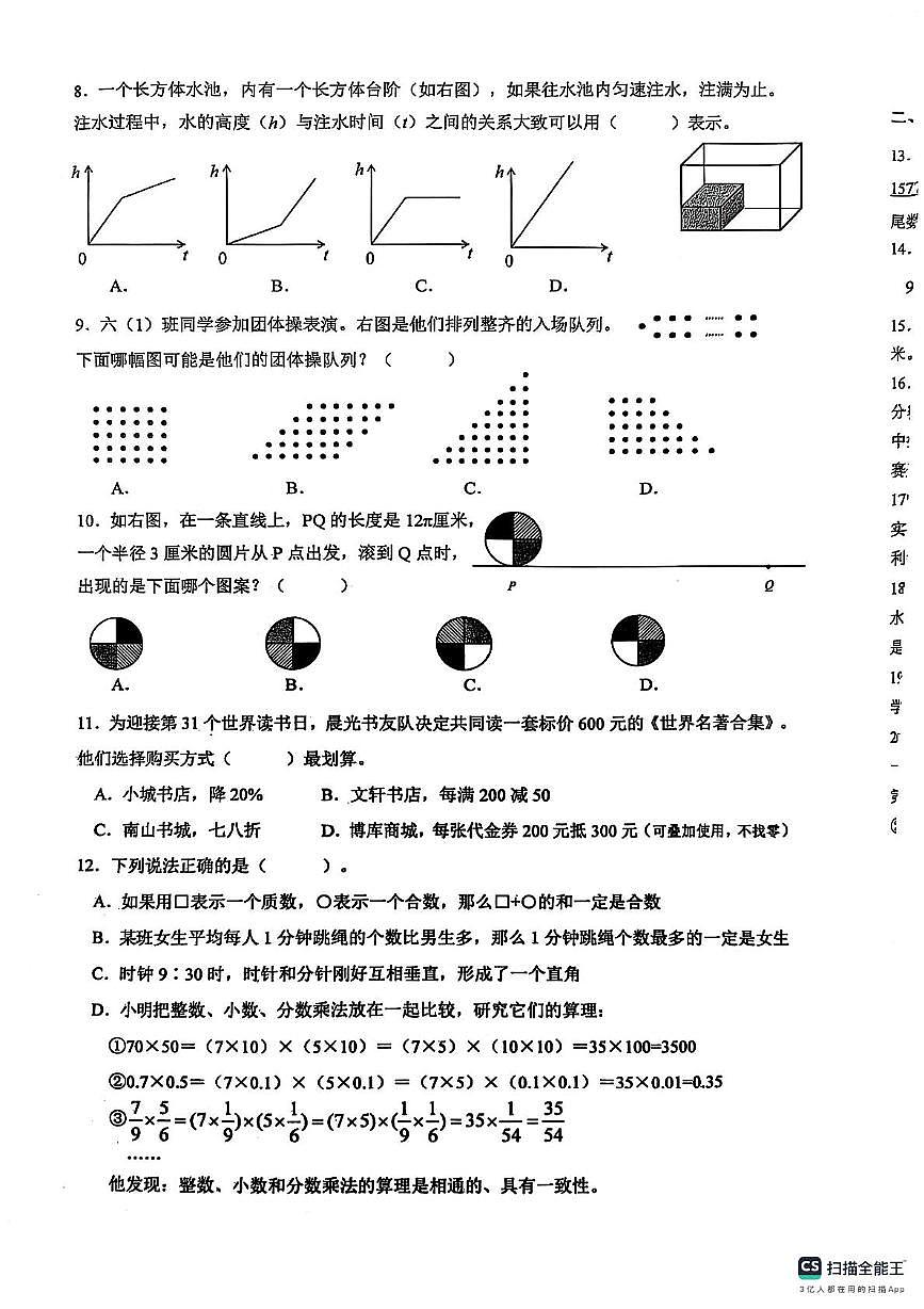 江苏扬州市高邮市2024-2025学年六年级下学期6月期末数学试题+答案第2页