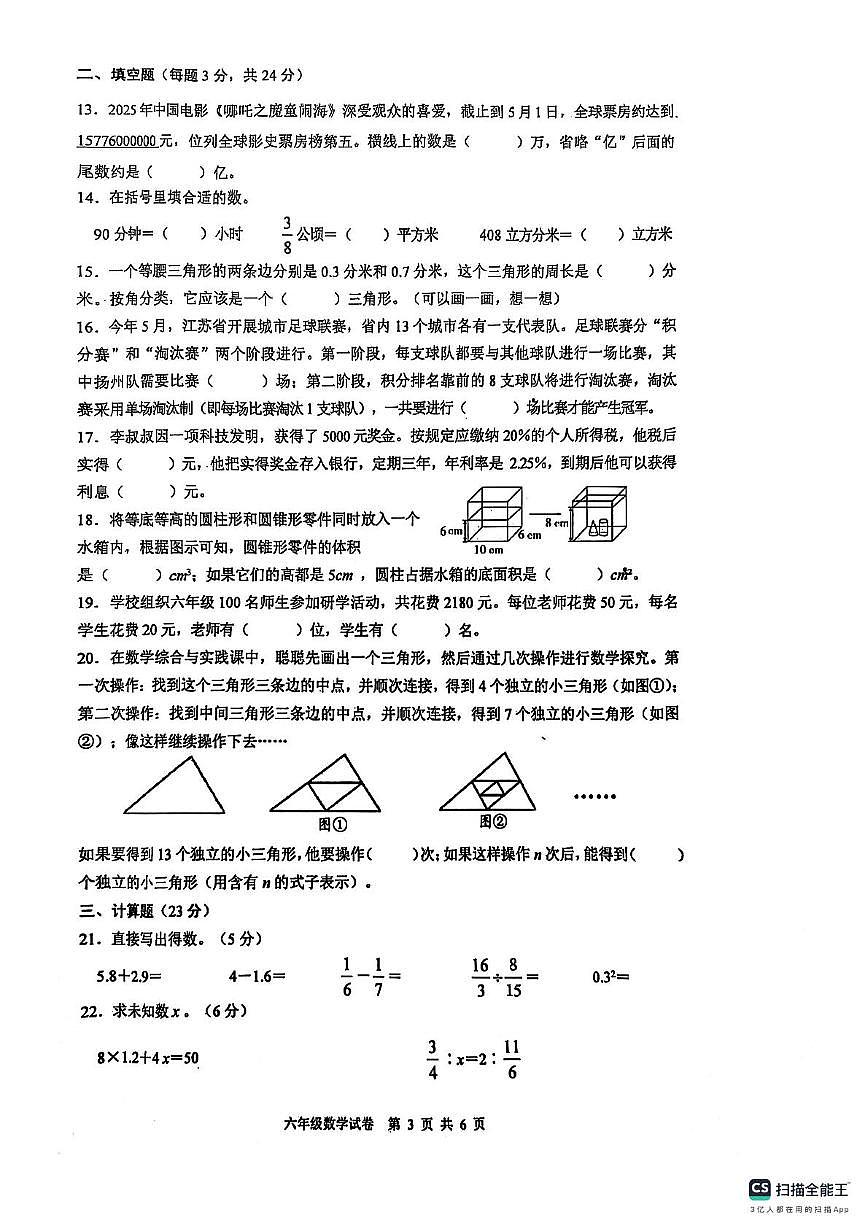 江苏扬州市高邮市2024-2025学年六年级下学期6月期末数学试题+答案第3页
