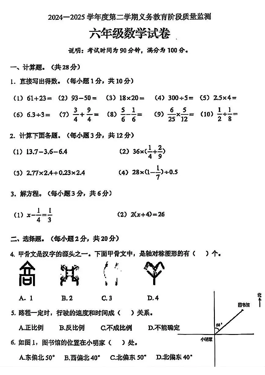 广东珠海香洲区2024-2025学年六年级下学期期末数学试题+答案第1页