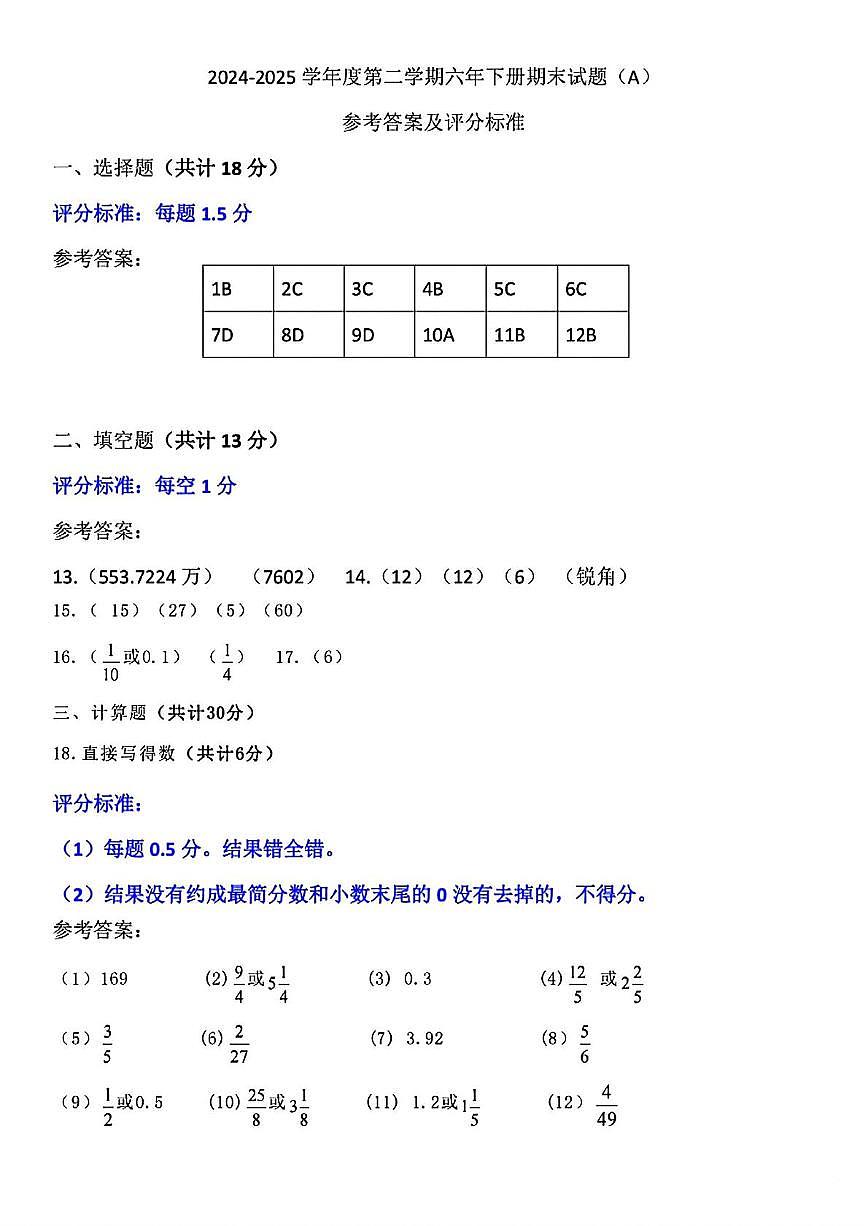 山东济南天桥区2024-2025学年六年级下学期期末数学答案第1页