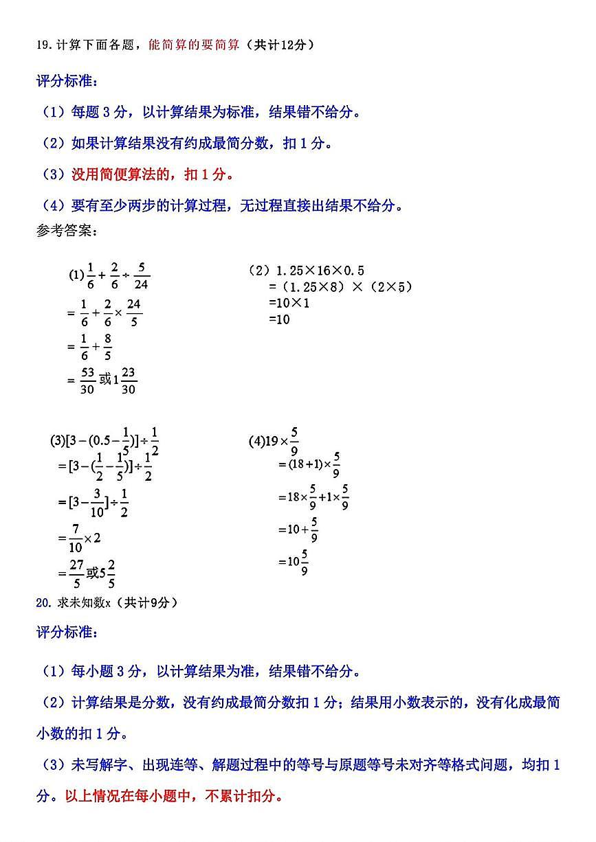 山东济南天桥区2024-2025学年六年级下学期期末数学答案第2页