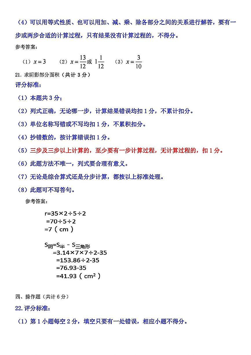 山东济南天桥区2024-2025学年六年级下学期期末数学答案第3页