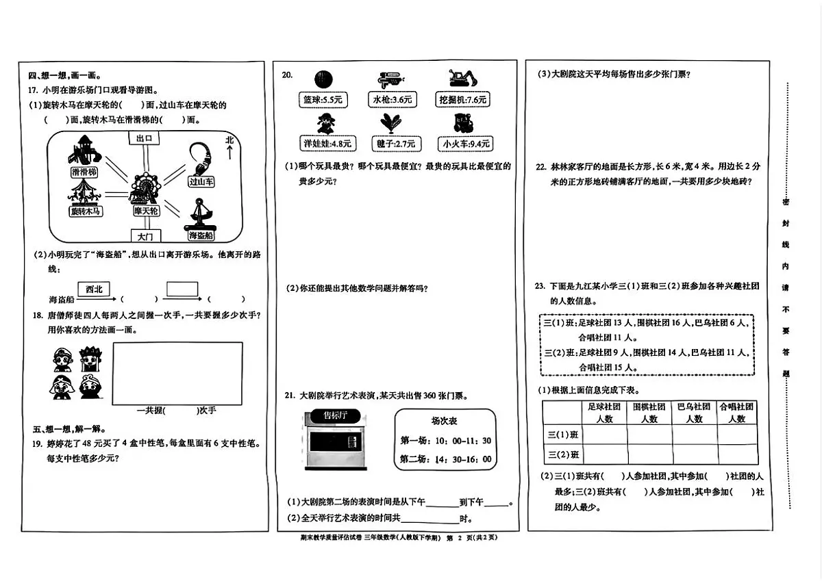 江西省九江市2024-2025学年三年级下学期6月期末数学试题及答案第2页