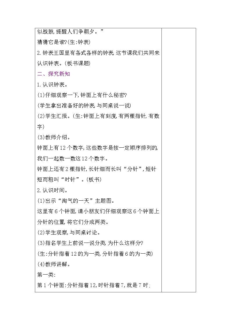 2025-2026學(xué)年度北師大版數(shù)學(xué)一年級上冊綜合實踐 記錄我的一天（教案）第2頁
