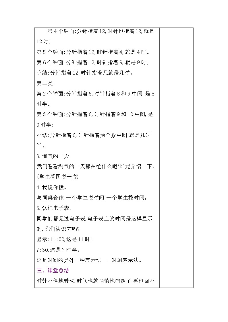 2025-2026學(xué)年度北師大版數(shù)學(xué)一年級上冊綜合實踐 記錄我的一天（教案）第3頁