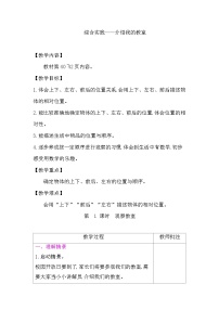 小学数学北师大版（2024）一年级上册（2024）综合实践 介绍我的教室观察教室教案设计