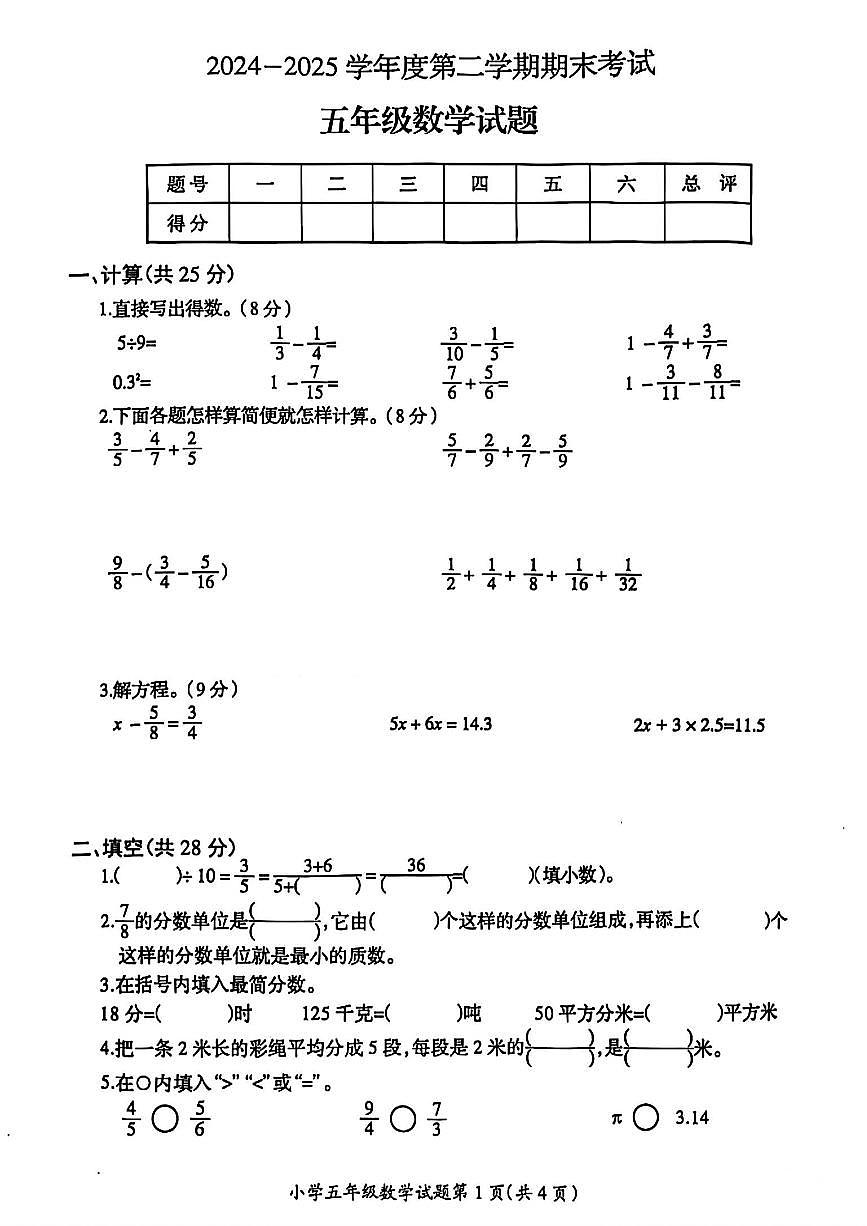 江苏省徐州市邳州市2024-2025学年五年级下学期6月期末数学试题及答案第1页