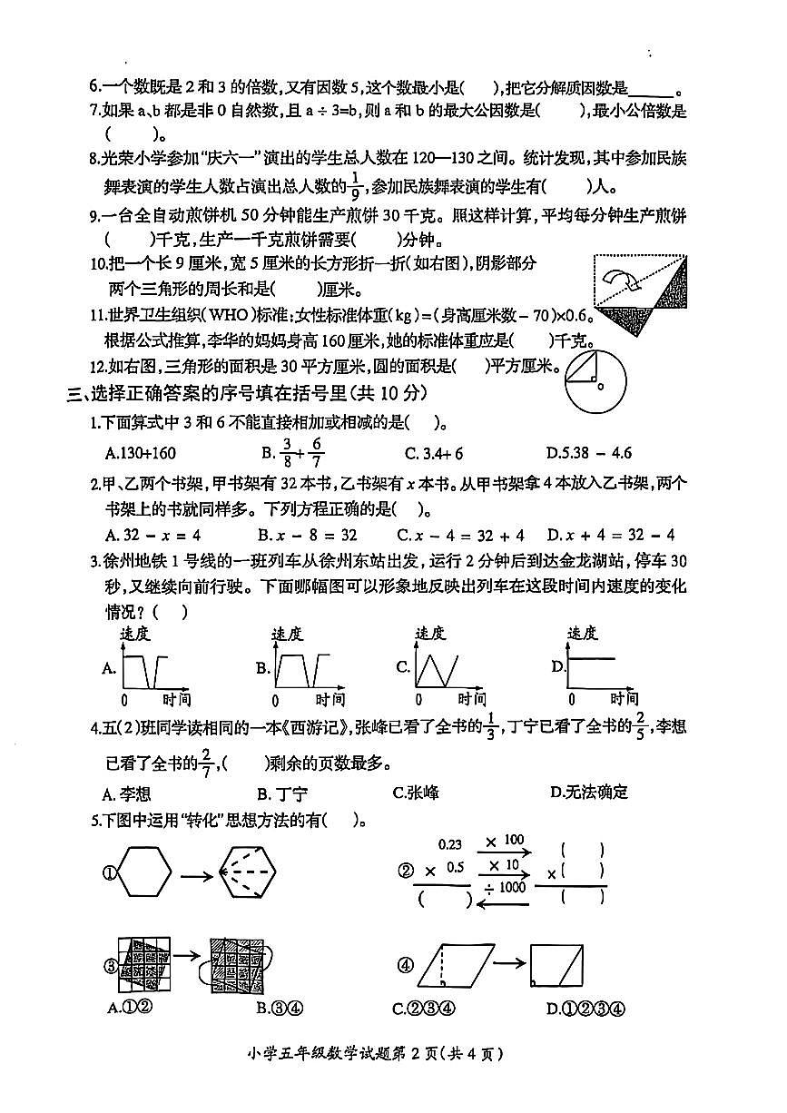 江苏省徐州市邳州市2024-2025学年五年级下学期6月期末数学试题及答案第2页