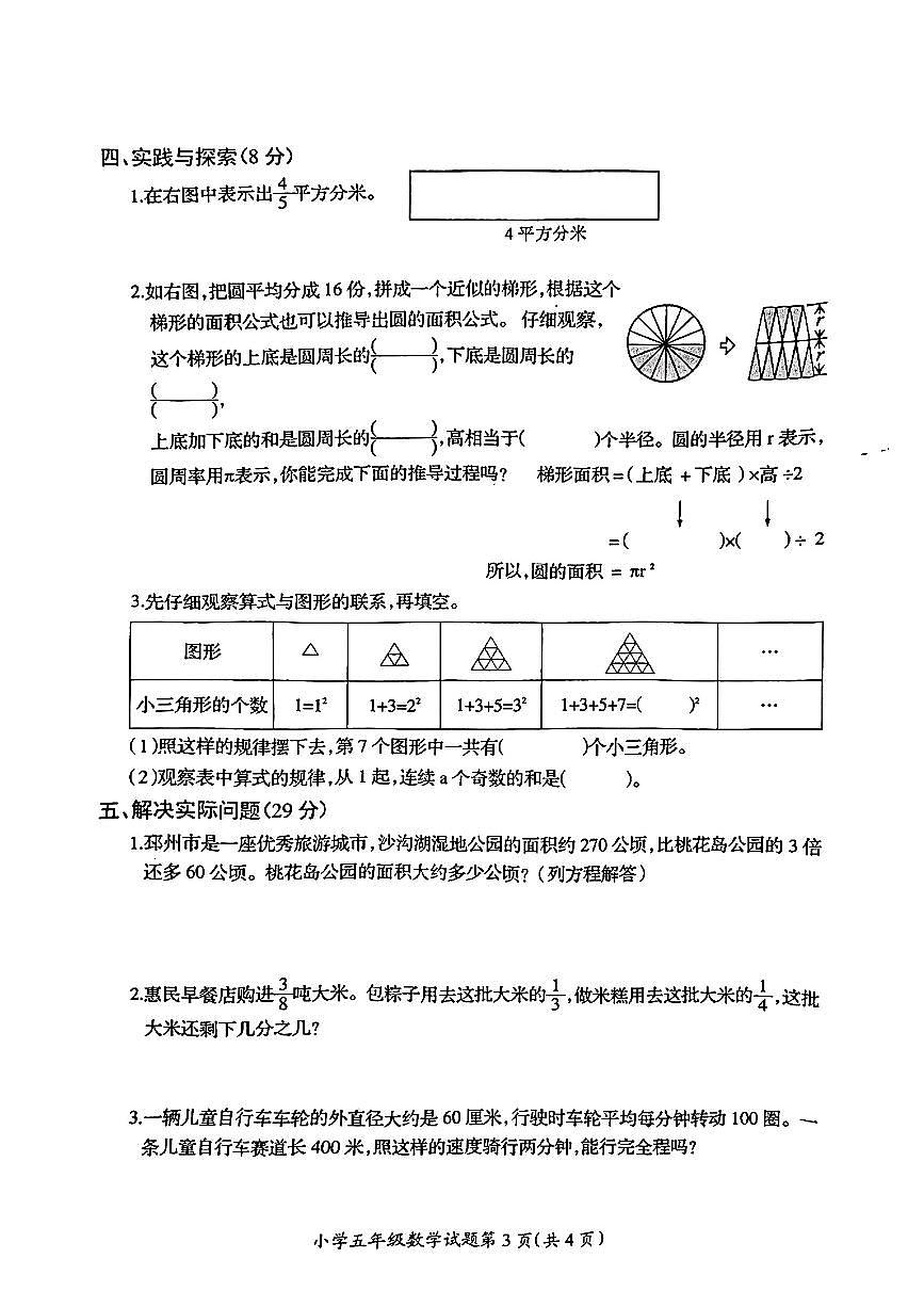 江苏省徐州市邳州市2024-2025学年五年级下学期6月期末数学试题及答案第3页