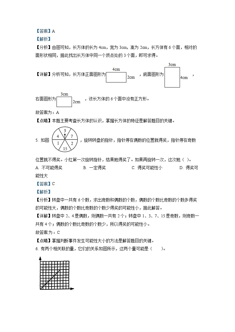 零陵区重点中学2025年人教版小升初模拟考试数学试卷(三)(解析版)第3页