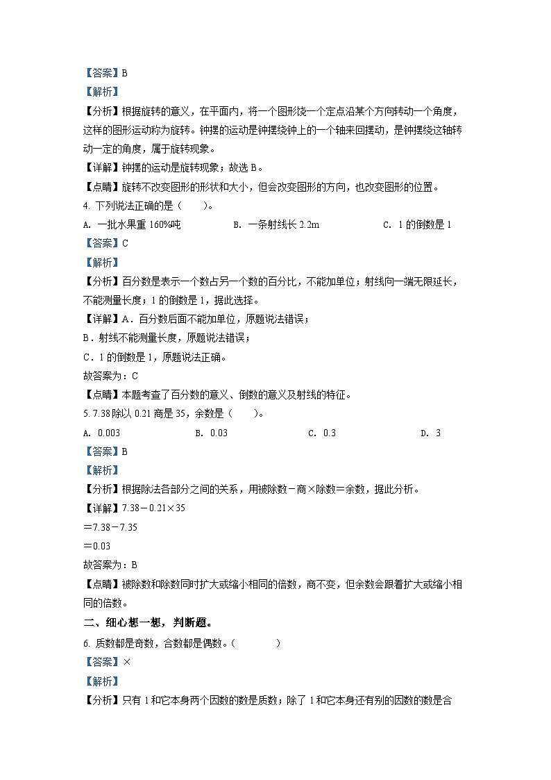 零陵区重点中学2025年人教版小升初模拟考试数学试卷(四)(解析版)第2页