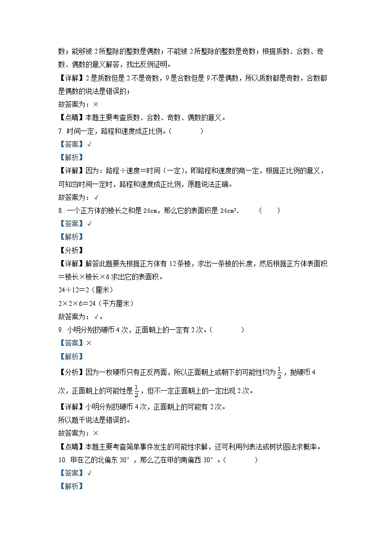零陵区重点中学2025年人教版小升初模拟考试数学试卷(四)(解析版)第3页