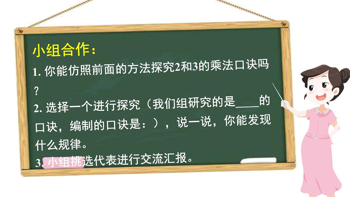 小学数学新人教版二年级上册二2第2课时 2、3、4的乘法口诀教学课件(2025秋)第8页