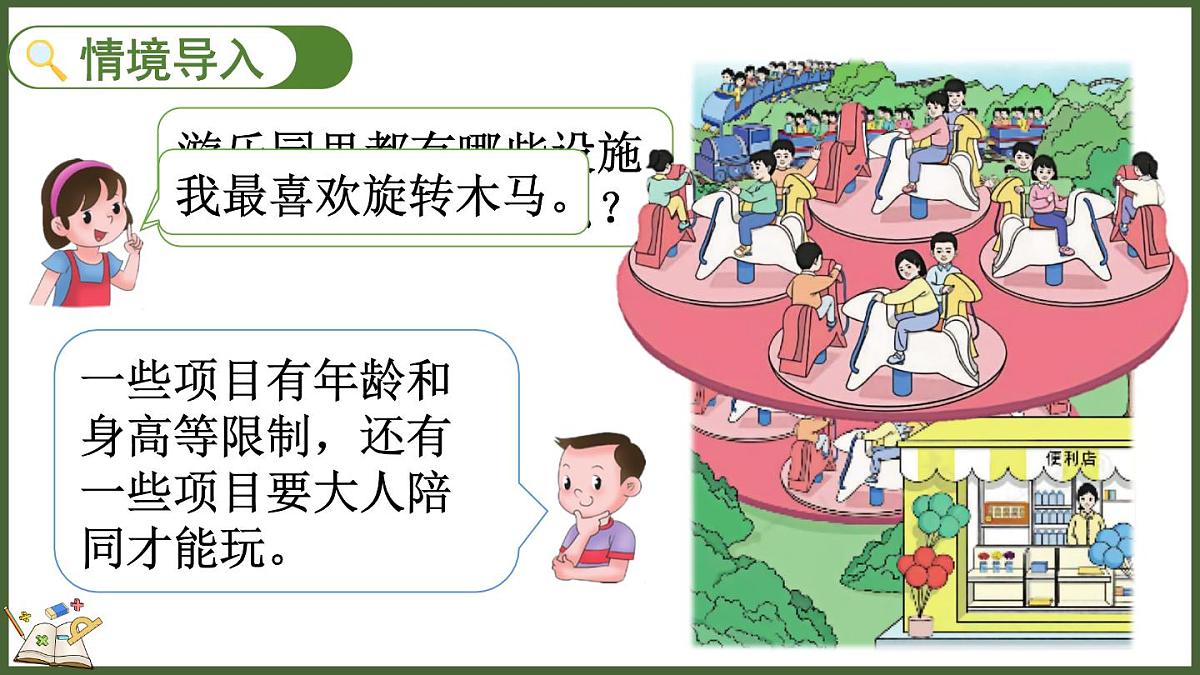 人教版(2024)数学二年级上册 2.2 乘加、乘减 第三课时(课件)第2页