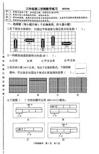 2025北京海淀三年级（下）期末真题数学试卷