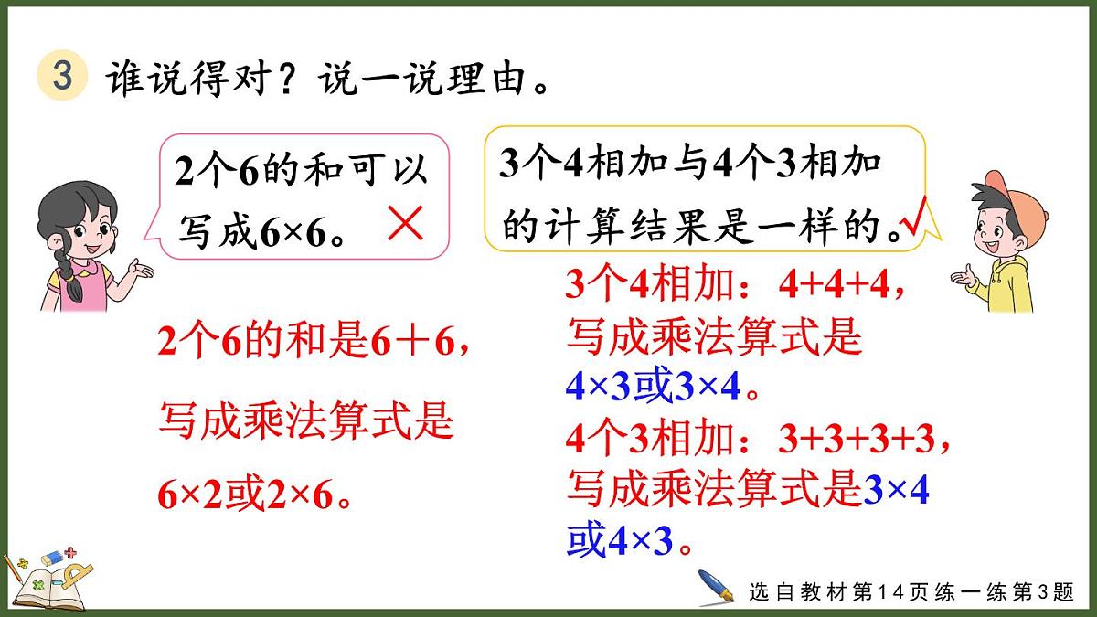 人教版(2024)数学二年级上册 2.1.3 练一练(课件)第6页