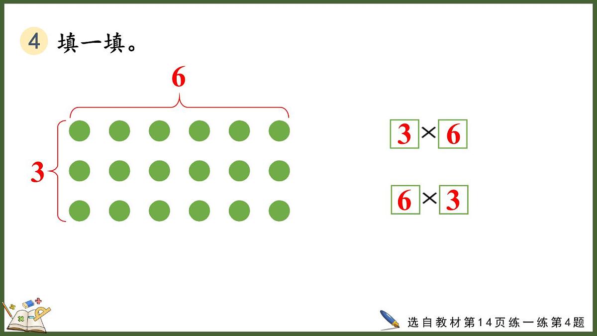 人教版(2024)数学二年级上册 2.1.3 练一练(课件)第7页