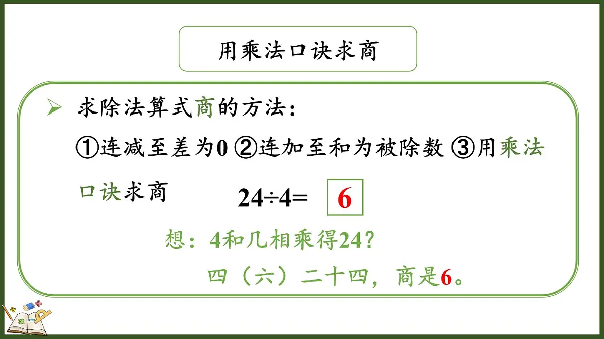 人教版(2024)数学二年级上册 3.2.4 练一练(课件)第3页