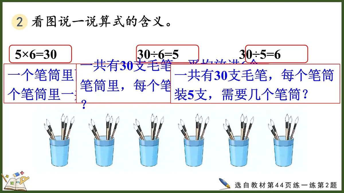 人教版(2024)数学二年级上册 3.2.4 练一练(课件)第7页