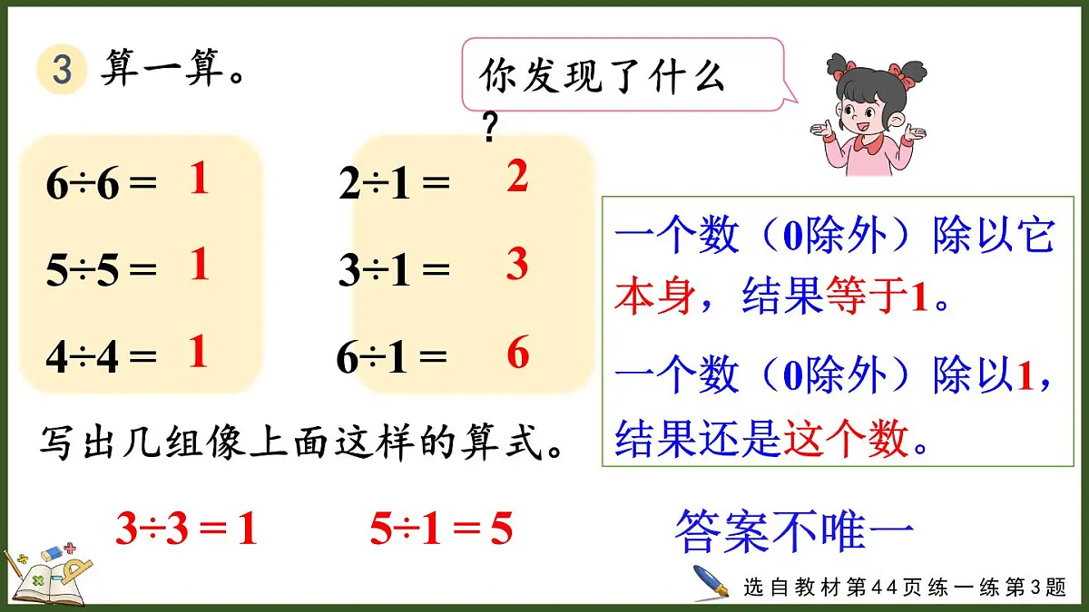 人教版(2024)数学二年级上册 3.2.4 练一练(课件)第8页