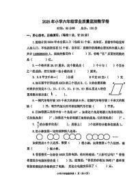 江苏省宿迁市泗阳县2024-2025学年六年级下学期6月期末数学试题