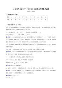 2024年长沙市宁乡市四年级下册期末数学试卷参考答案