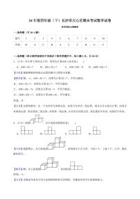 2024年长沙市天心区四年级下册期末数学试卷参考答案