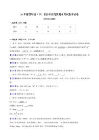 2024年长沙市雨花区四年级下册期末数学试卷参考答案