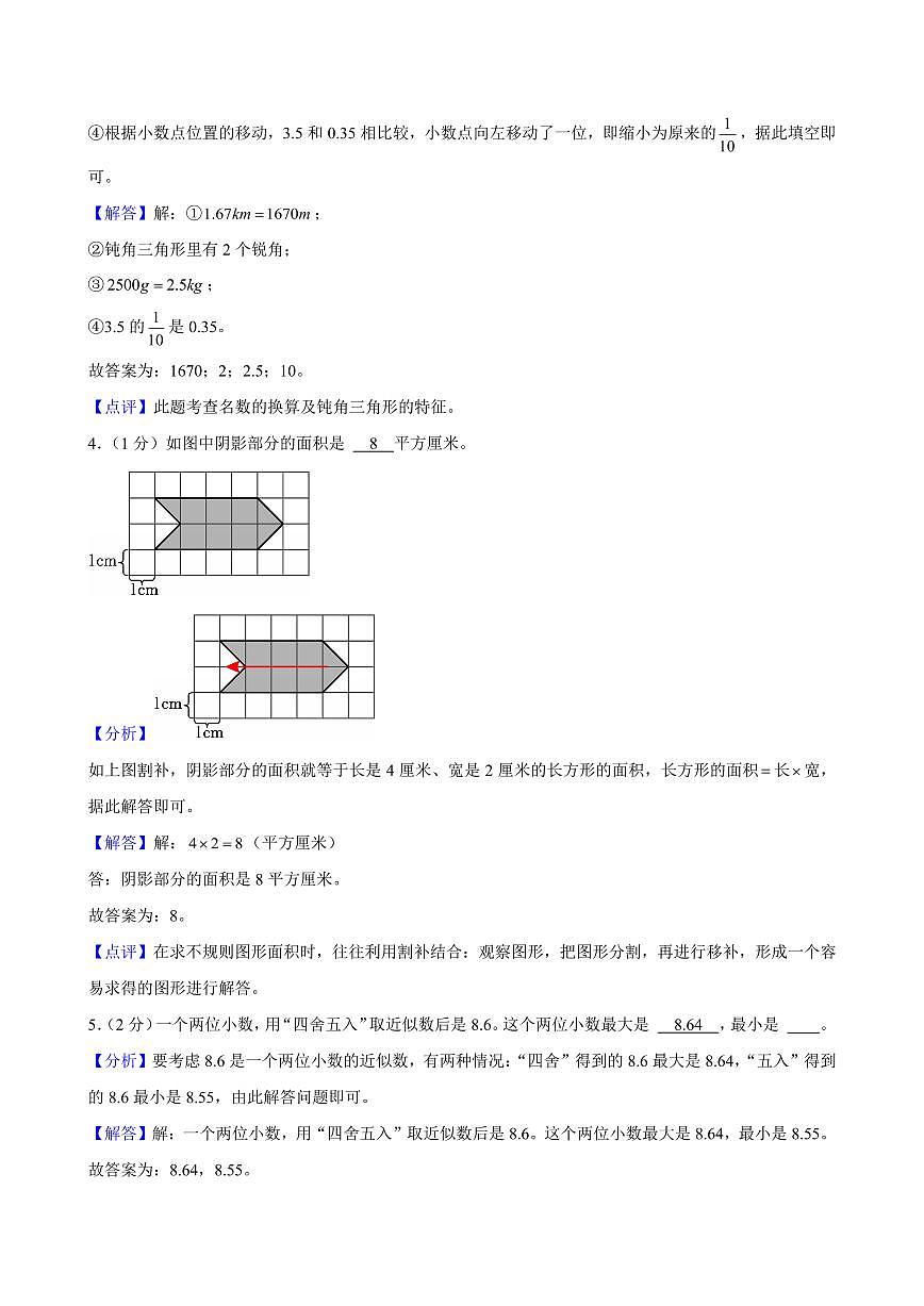 2024年长沙市雨花区四年级下册期末数学试卷参考答案第2页
