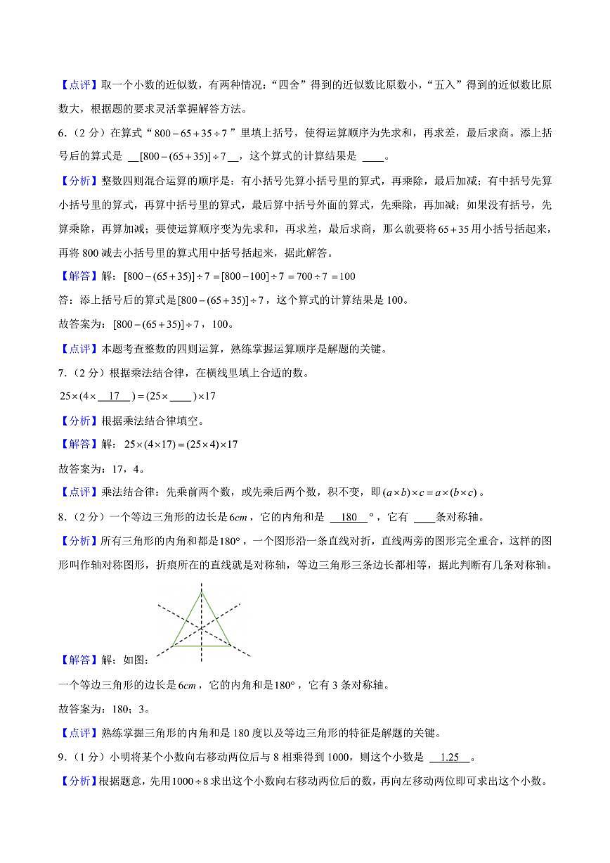 2024年长沙市雨花区四年级下册期末数学试卷参考答案第3页