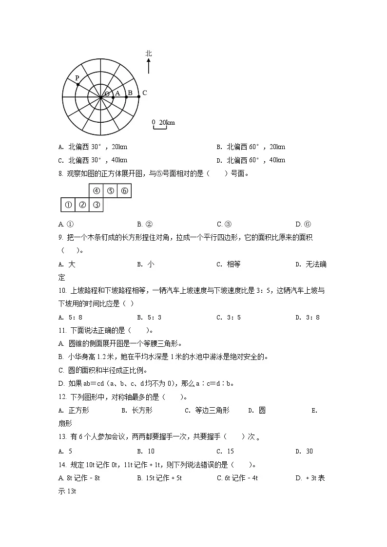 湘潭市重点中学2025北师大版小升初考试数学试卷(二)(原卷版)第2页