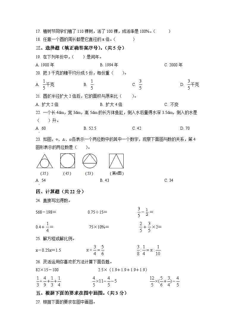 湘潭市重点中学2025北师大版小升初考试数学试卷(三)(原卷版)第2页