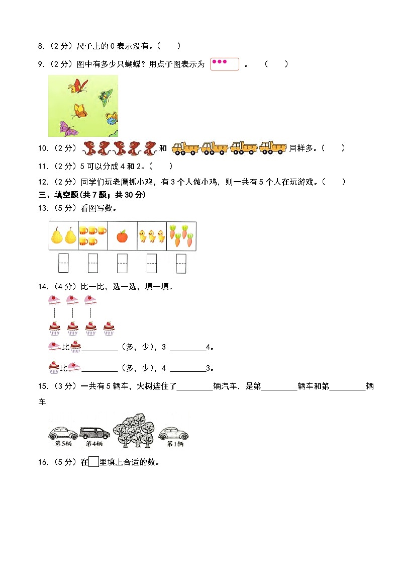 一年級數(shù)學(xué)上冊 第一單元 5以內(nèi)數(shù)的認(rèn)識和加、減法 單元測試題 人教版（2024）第2頁