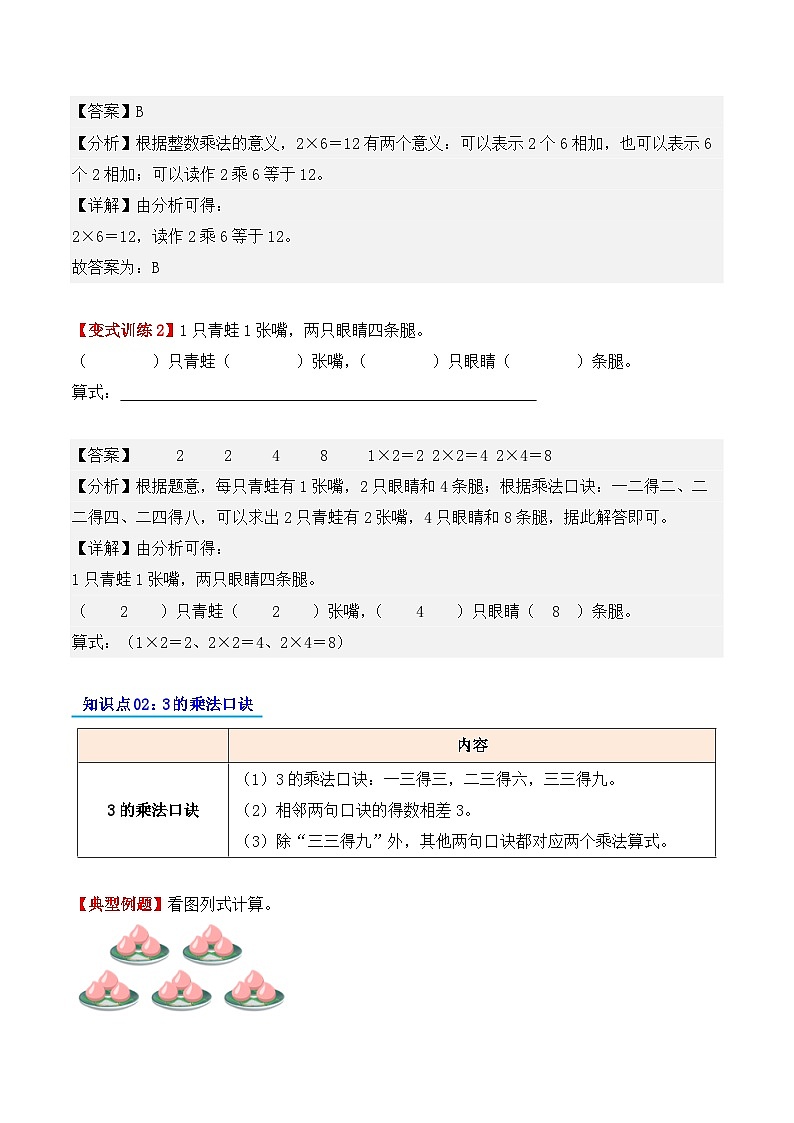 预习 专题04:2、3、4的乘法口诀-【教师版】2025年新二年级数学暑假讲义(人教版)第2页