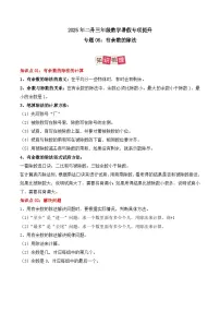 专题06：有余数的除法-【教师版+学生版】2025年二年级（二升三）数学暑假讲义（人教版）