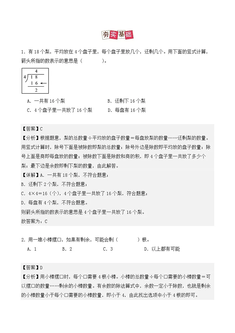 专题06:有余数的除法-【教师版】2025年新三年级数学暑假讲义(人教版)第2页
