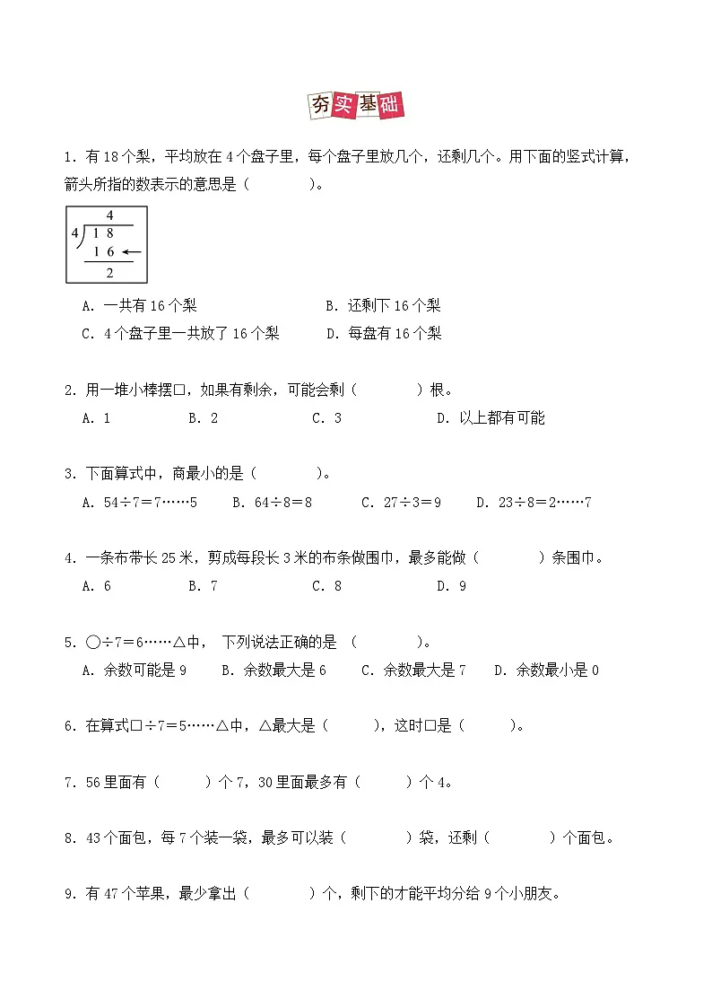 专题06:有余数的除法-【学生版】2025年新三年级数学暑假讲义(人教版)第2页