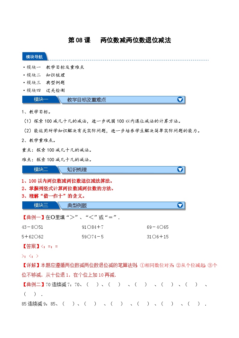 预习 第1单元第08课时 收玉米——两位数减两位数退位减法-【教师版+学生版】2025年新二年级数学暑假讲义（北师大版）