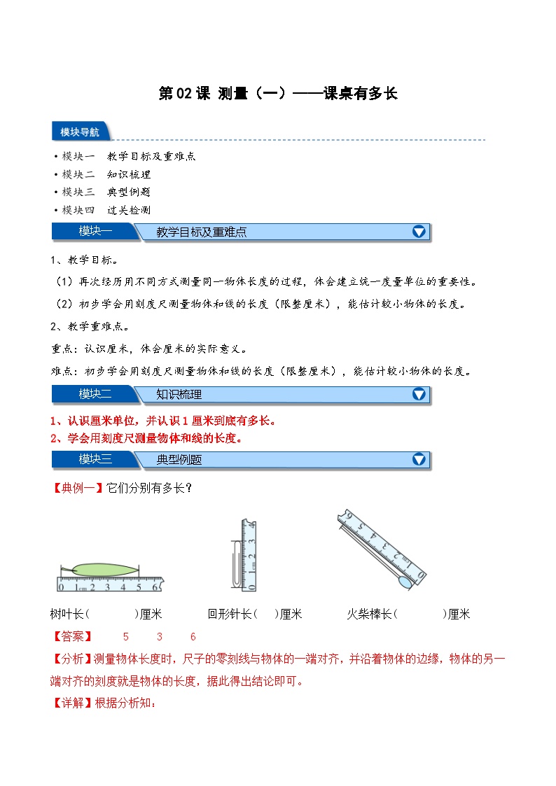 预习 第2单元第02课时 测量（一）——课桌有多长-【教师版+学生版】2025年新二年级数学暑假讲义（北师大版）