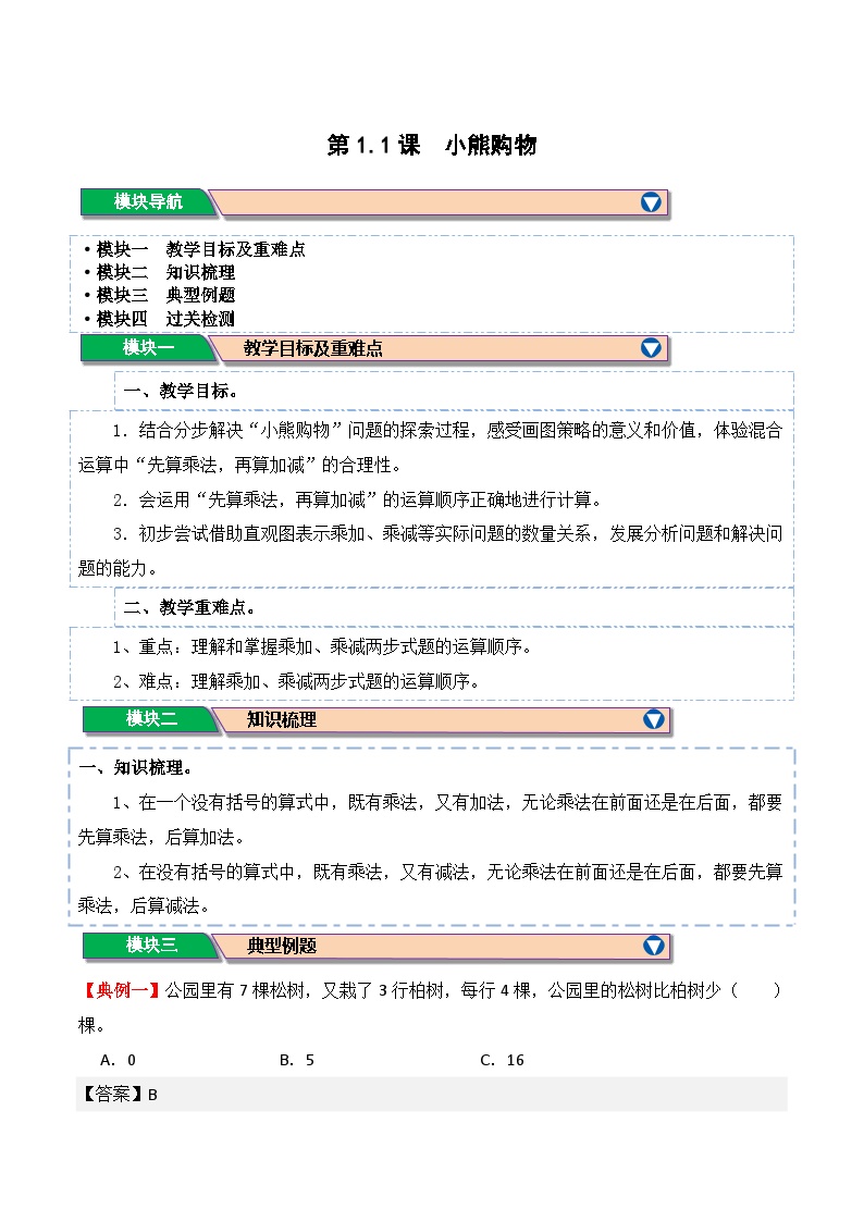预习 第1.1课 小熊购物-【教师版+学生版】2025年新三年级数学暑假讲义（北师大版）