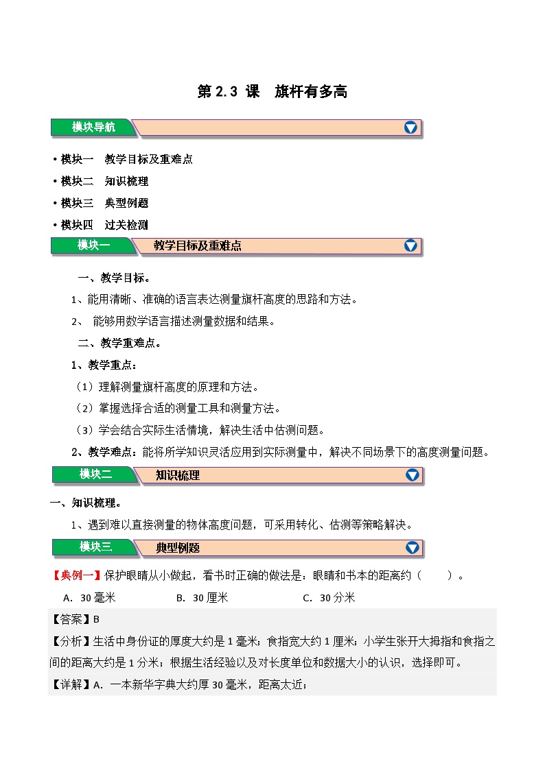 预习 第2.3课 旗杆有多高-【教师版+学生版】2025年新三年级数学暑假讲义（北师大版）