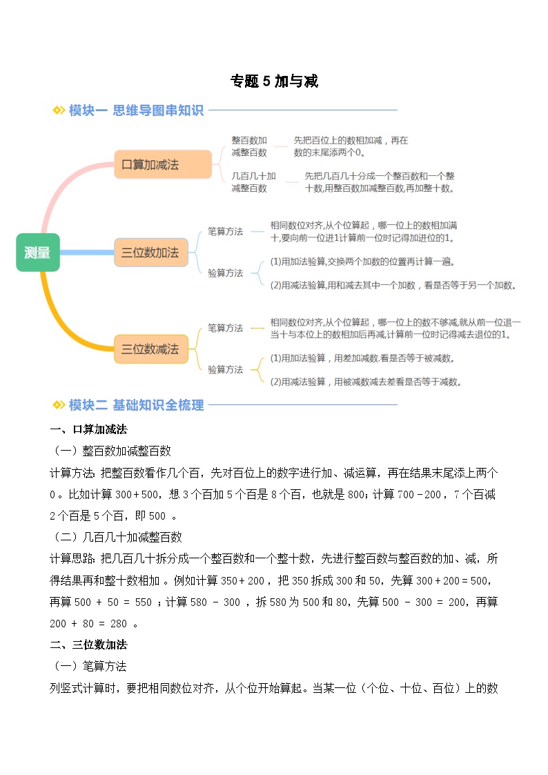 专题5 加与减-【教师版+学生版】2025年二年级（二升三）暑假讲义（北师大版）